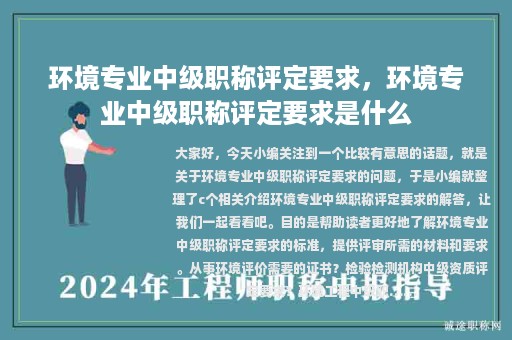 环境专业中级职称评定要求，环境专业中级职称评定要求是什么