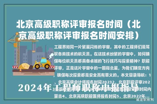 北京高级职称评审报名时间（北京高级职称评审报名时间安排）