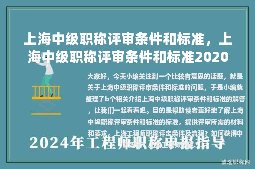 上海中级职称评审条件和标准，上海中级职称评审条件和标准2020