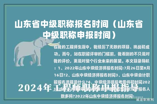山东省中级职称报名时间（山东省中级职称申报时间）