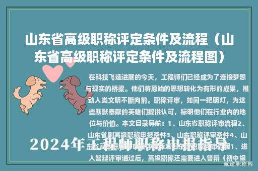 山东省高级职称评定条件及流程（山东省高级职称评定条件及流程图）