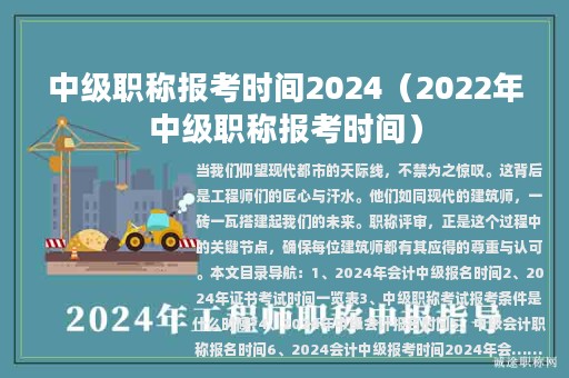 中级职称报考时间2024（2022年中级职称报考时间）