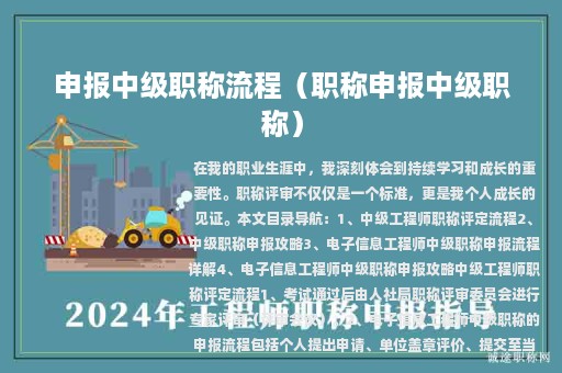 申报中级职称流程（职称申报中级职称）