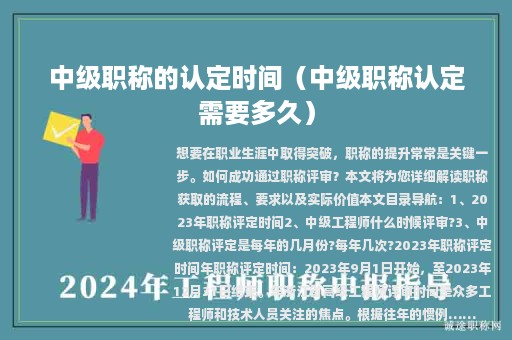 中级职称的认定时间（中级职称认定需要多久）