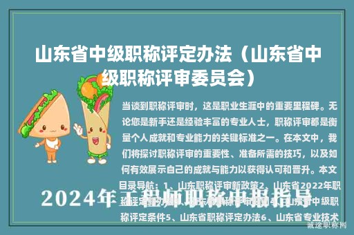 山东省中级职称评定办法（山东省中级职称评审委员会）