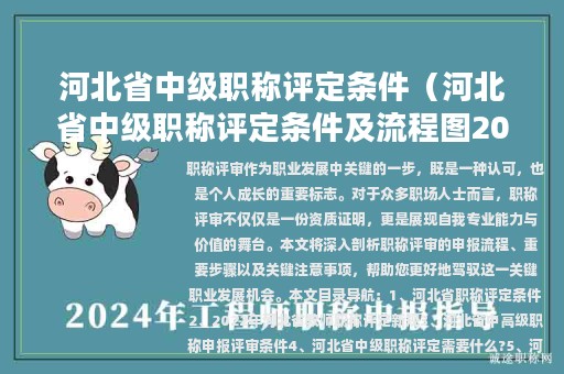 河北省中级职称评定条件（河北省中级职称评定条件及流程图2023年）