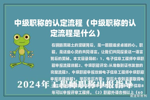 中级职称的认定流程（中级职称的认定流程是什么）