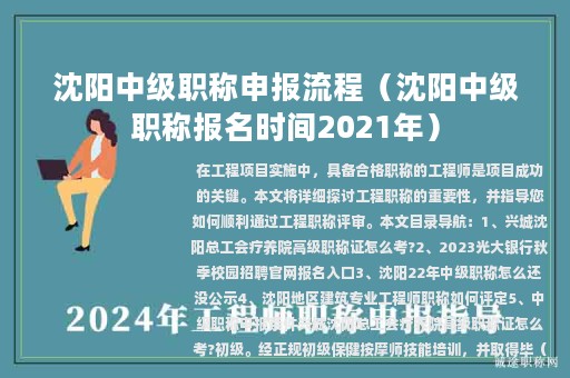 沈阳中级职称申报流程（沈阳中级职称报名时间2021年）