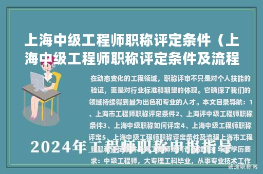 上海中级工程师职称评定条件（上海中级工程师职称评定条件及流程）