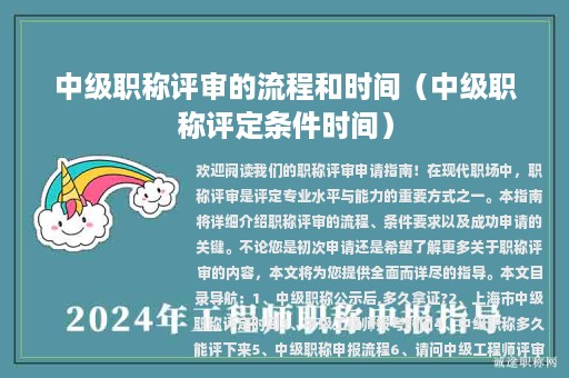 中级职称评审的流程和时间（中级职称评定条件时间）