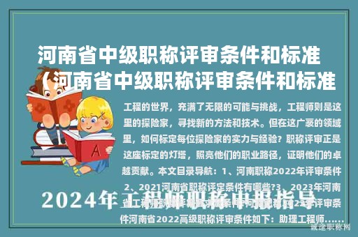 河南省中级职称评审条件和标准（河南省中级职称评审条件和标准文件）