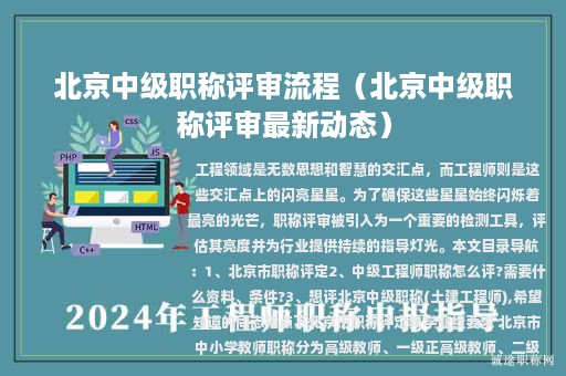 北京中级职称评审流程（北京中级职称评审最新动态）
