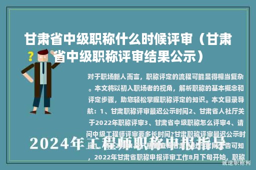 甘肃省中级职称什么时候评审（甘肃省中级职称评审结果公示）