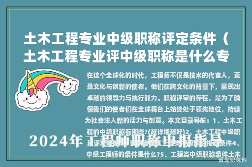 土木工程专业中级职称评定条件（土木工程专业评中级职称是什么专业）