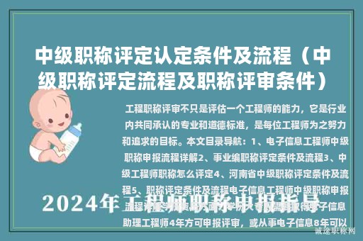 中级职称评定认定条件及流程（中级职称评定流程及职称评审条件）