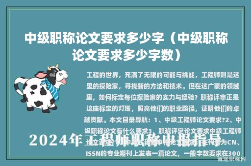 中级职称论文要求多少字（中级职称论文要求多少字数）