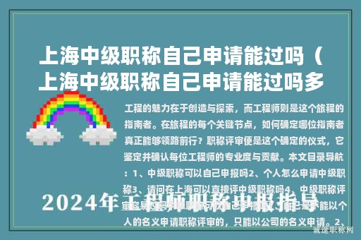 上海中级职称自己申请能过吗（上海中级职称自己申请能过吗多少钱）