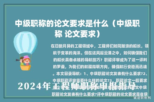 中级职称的论文要求是什么（中级职称 论文要求）