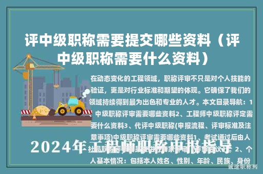 评中级职称需要提交哪些资料（评中级职称需要什么资料）