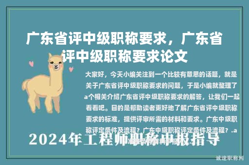 广东省评中级职称要求，广东省评中级职称要求论文