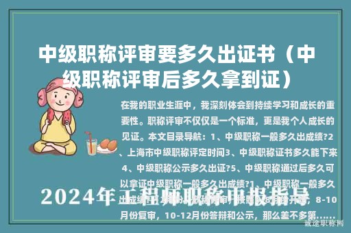 中级职称评审要多久出证书（中级职称评审后多久拿到证）