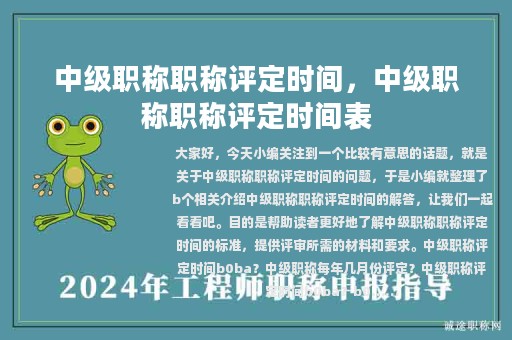 中级职称职称评定时间，中级职称职称评定时间表