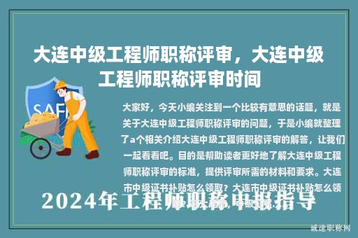 大连中级工程师职称评审，大连中级工程师职称评审时间