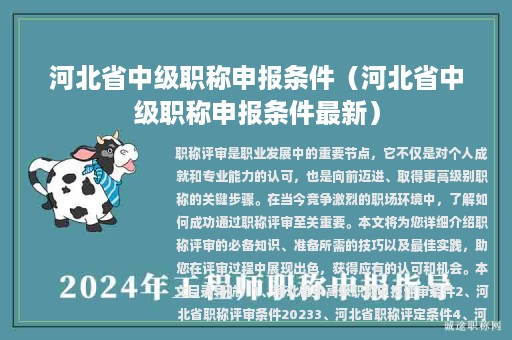 河北省中级职称申报条件（河北省中级职称申报条件最新）
