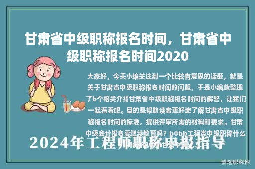 甘肃省中级职称报名时间，甘肃省中级职称报名时间2020