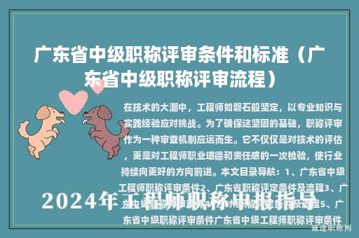 广东省中级职称评审条件和标准（广东省中级职称评审流程）