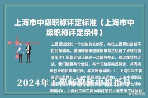 上海市中级职称评定标准（上海市中级职称评定条件）