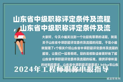 山东省中级职称评定条件及流程，山东省中级职称评定条件及流程博士初次