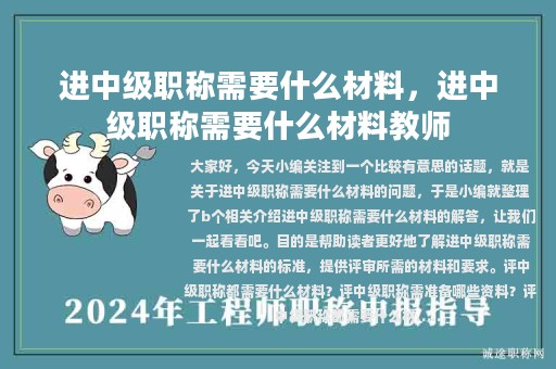 进中级职称需要什么材料，进中级职称需要什么材料教师