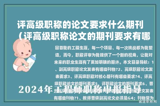 评高级职称的论文要求什么期刊（评高级职称论文的期刊要求有哪些）