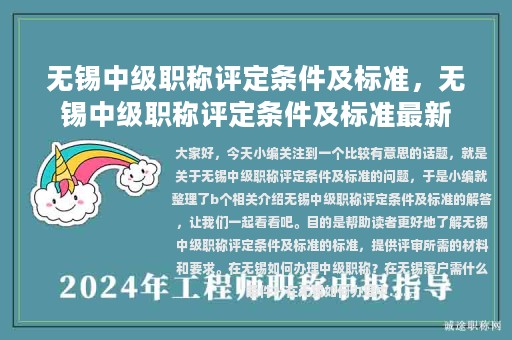 无锡中级职称评定条件及标准，无锡中级职称评定条件及标准最新
