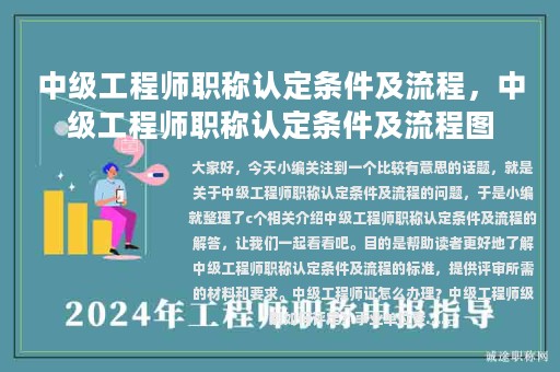 中级工程师职称认定条件及流程，中级工程师职称认定条件及流程图