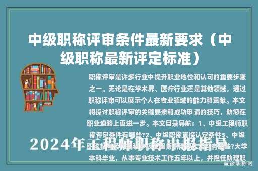 中级职称评审条件最新要求（中级职称最新评定标准）
