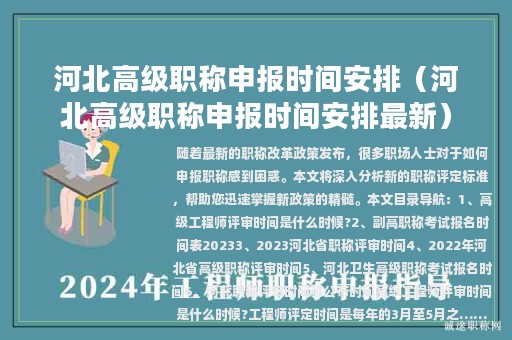河北高级职称申报时间安排（河北高级职称申报时间安排最新）