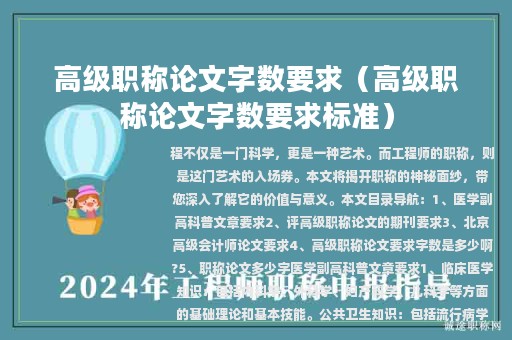 高级职称论文字数要求（高级职称论文字数要求标准）