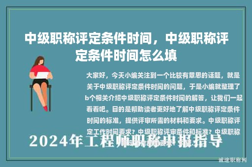中级职称评定条件时间，中级职称评定条件时间怎么填