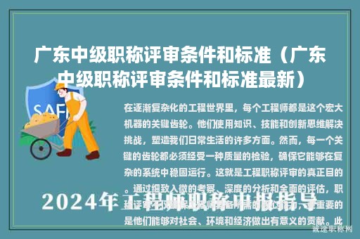 广东中级职称评审条件和标准（广东中级职称评审条件和标准最新）