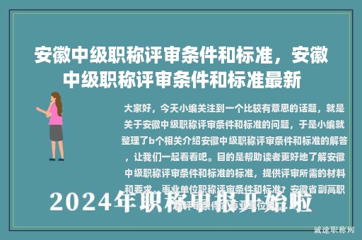 安徽中级职称评审条件和标准，安徽中级职称评审条件和标准最新