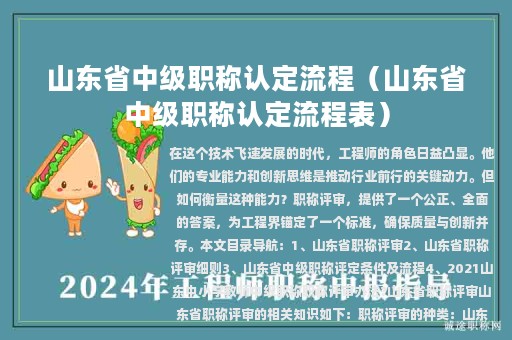 山东省中级职称认定流程（山东省中级职称认定流程表）