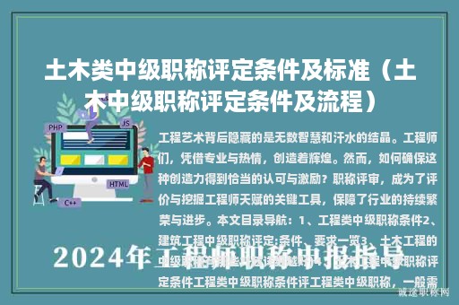 土木类中级职称评定条件及标准（土木中级职称评定条件及流程）