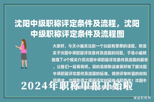 沈阳中级职称评定条件及流程，沈阳中级职称评定条件及流程图