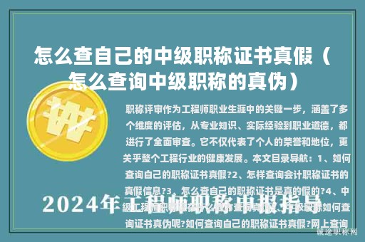 怎么查自己的中级职称证书真假（怎么查询中级职称的真伪）