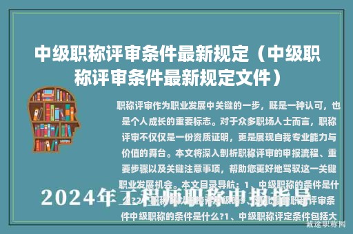 中级职称评审条件最新规定（中级职称评审条件最新规定文件）