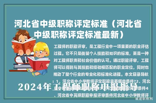 河北省中级职称评定标准（河北省中级职称评定标准最新）