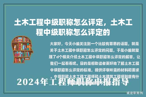 土木工程中级职称怎么评定，土木工程中级职称怎么评定的