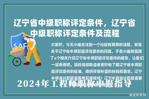 辽宁省中级职称评定条件，辽宁省中级职称评定条件及流程